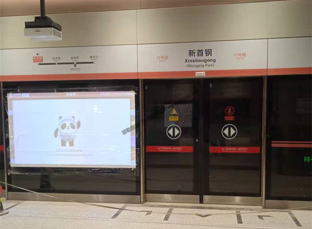 北京11号線地鐵屏蔽門項目